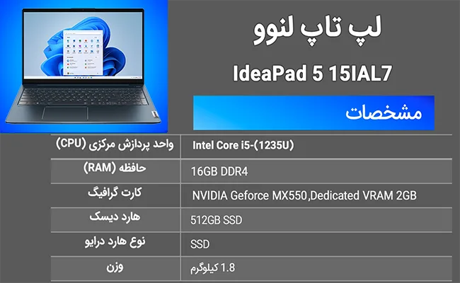 لپ‌تاپ لنوو مدل IdeaPad 5 i5